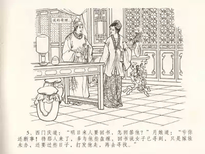 金瓶梅全传 十八 包占王六儿 9