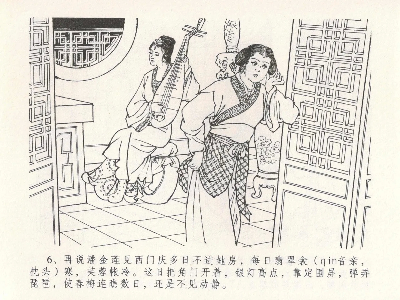 金瓶梅全传 十九 官哥穿道袍 - Page 10