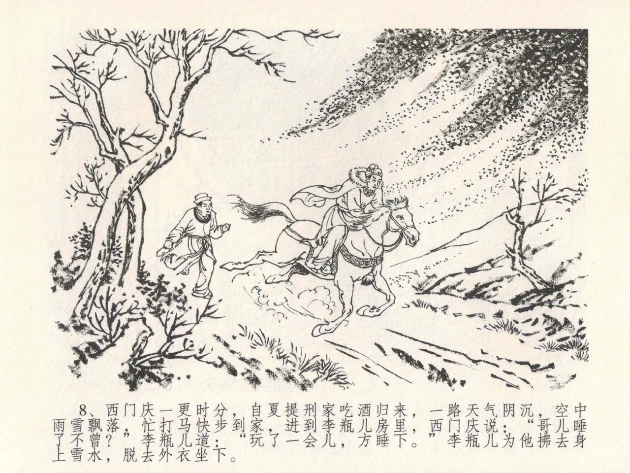 金瓶梅全传 十九 官哥穿道袍 - Page 12