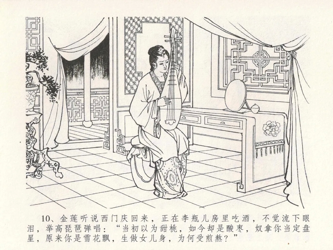 金瓶梅全传 十九 官哥穿道袍 - Page 14
