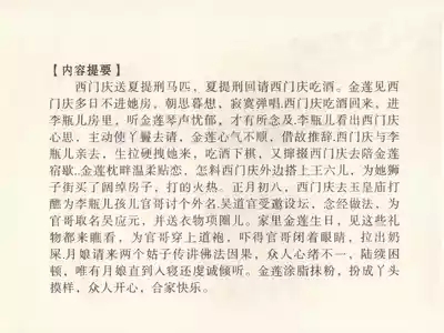 金瓶梅全传 十九 官哥穿道袍 4