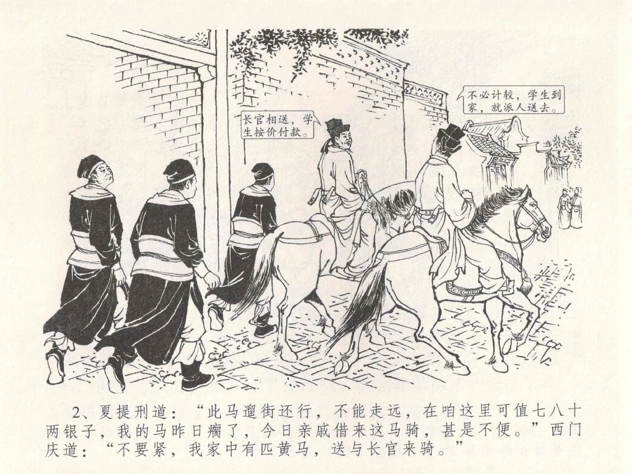 金瓶梅全传 十九 官哥穿道袍 - Page 6