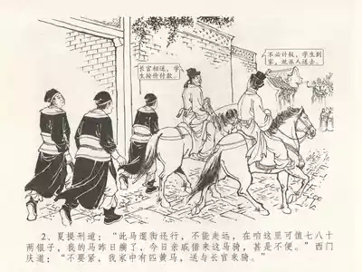 金瓶梅全传 十九 官哥穿道袍 6