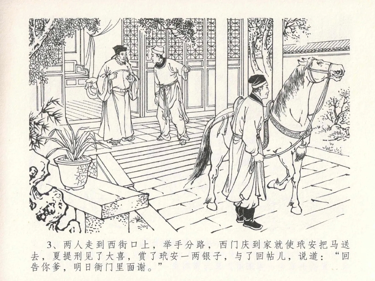 金瓶梅全传 十九 官哥穿道袍 - Page 7