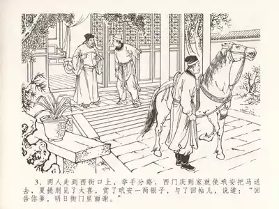 金瓶梅全传 十九 官哥穿道袍 7