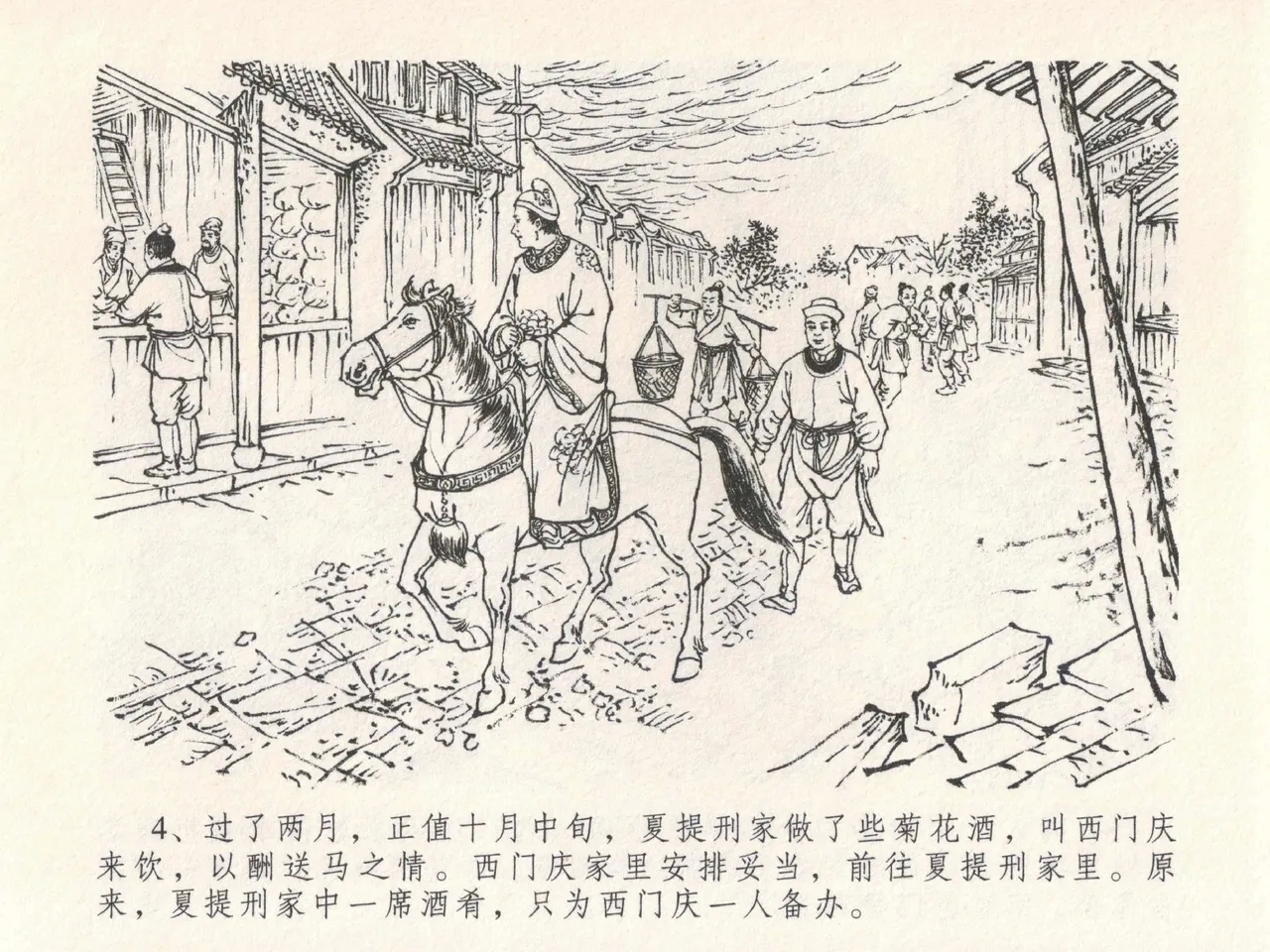 金瓶梅全传 十九 官哥穿道袍 - Page 8