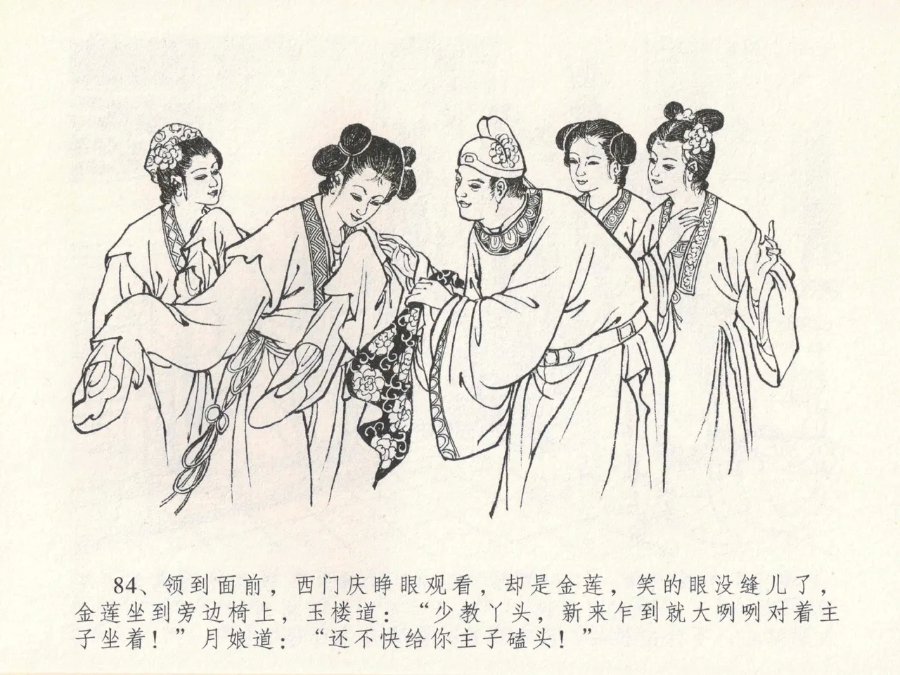 金瓶梅全传 十九 官哥穿道袍 - Page 88
