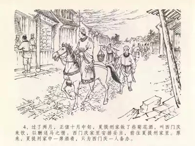 金瓶梅全传 十九 官哥穿道袍 8