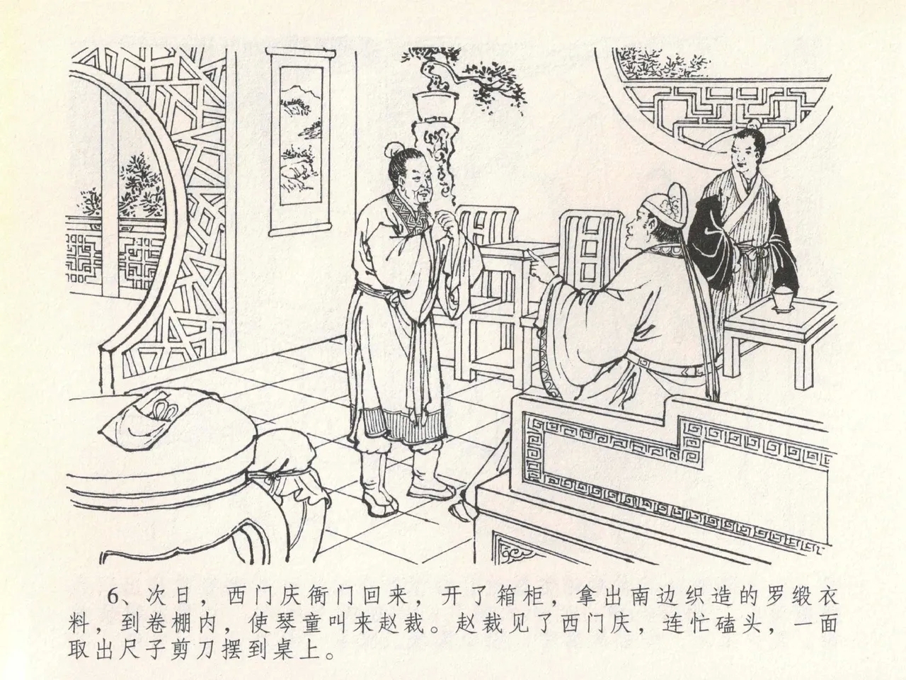 金瓶梅全传 二十 豪门放烟火 - Page 10