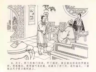 金瓶梅全传 二十 豪门放烟火 10