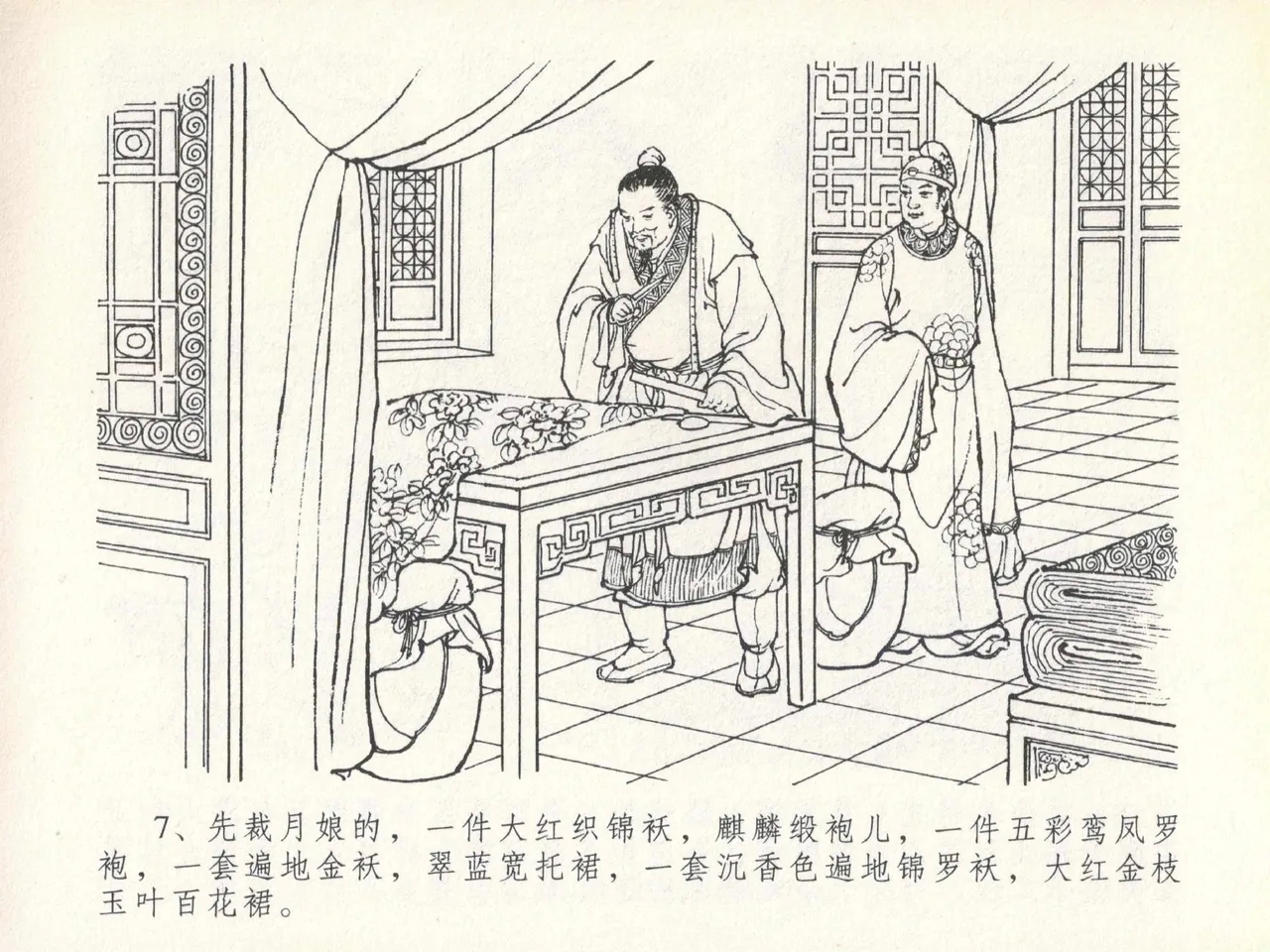 金瓶梅全传 二十 豪门放烟火 - Page 11