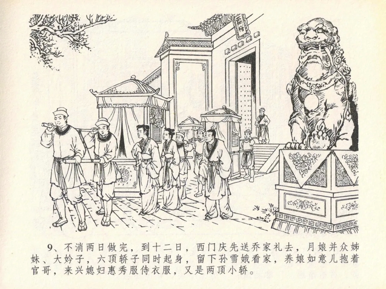 金瓶梅全传 二十 豪门放烟火 - Page 13