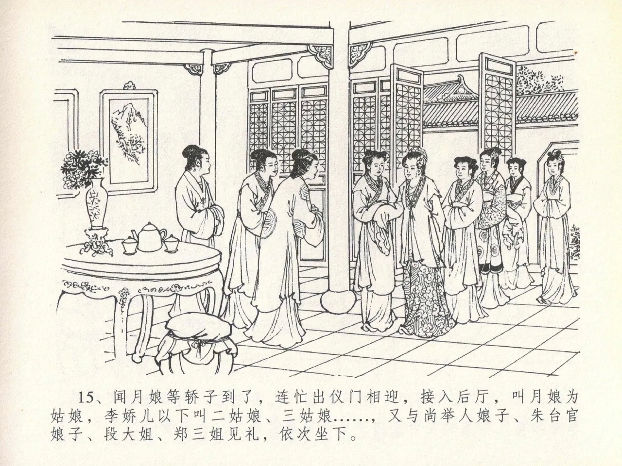 金瓶梅全传 二十 豪门放烟火 - Page 19