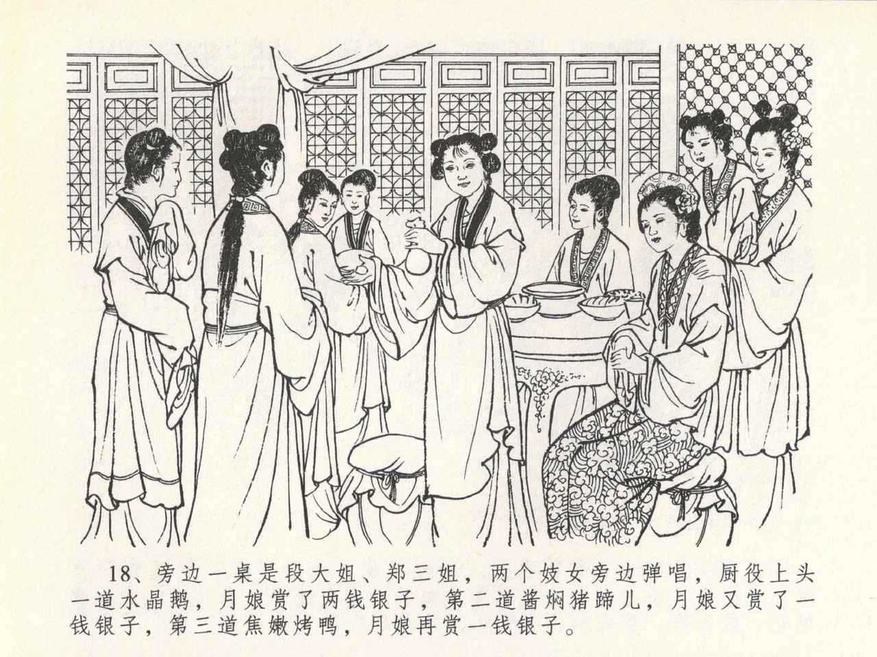 金瓶梅全传 二十 豪门放烟火 - Page 22