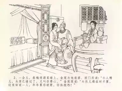 金瓶梅全传 二十 豪门放烟火 6