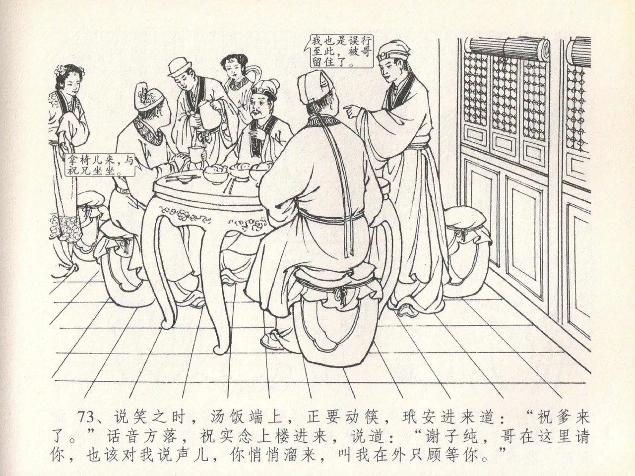 金瓶梅全传 二十 豪门放烟火 - Page 77