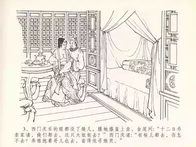 金瓶梅全传 二十 豪门放烟火 7