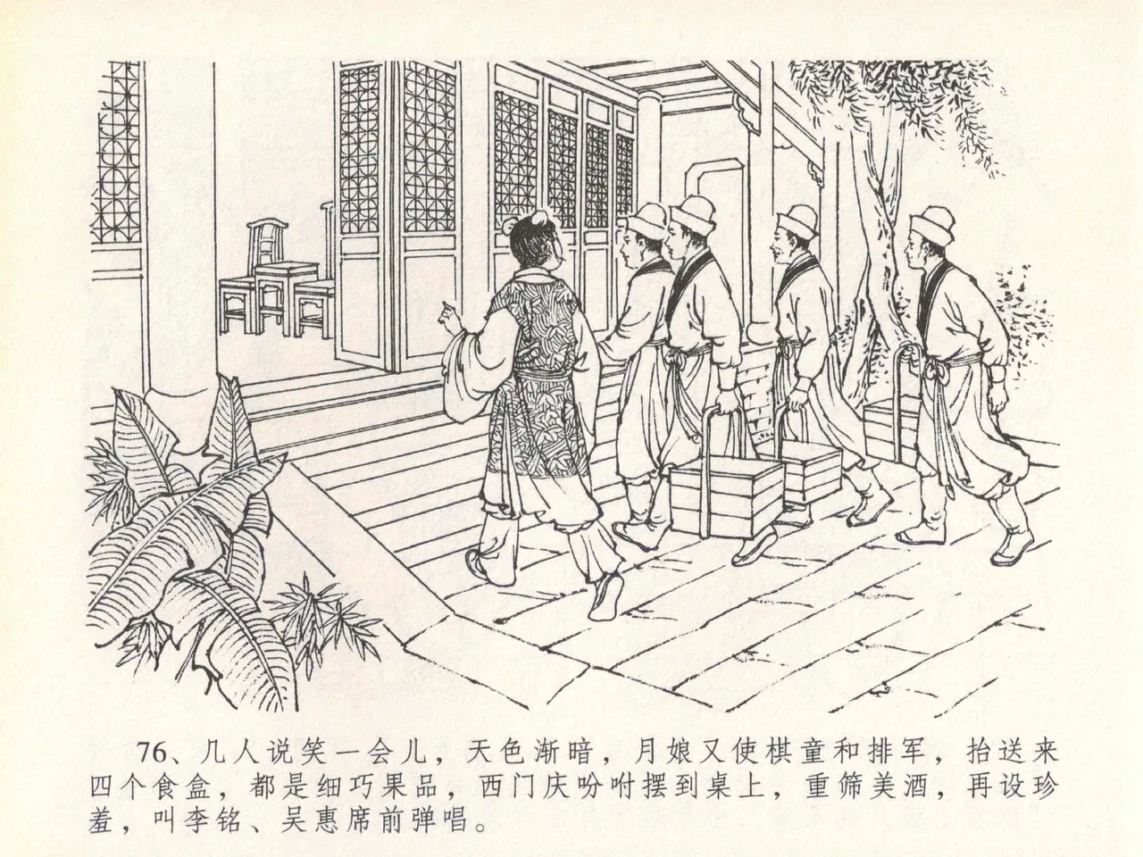 金瓶梅全传 二十 豪门放烟火 - Page 80