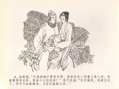 金瓶梅全传 二十 豪门放烟火 8