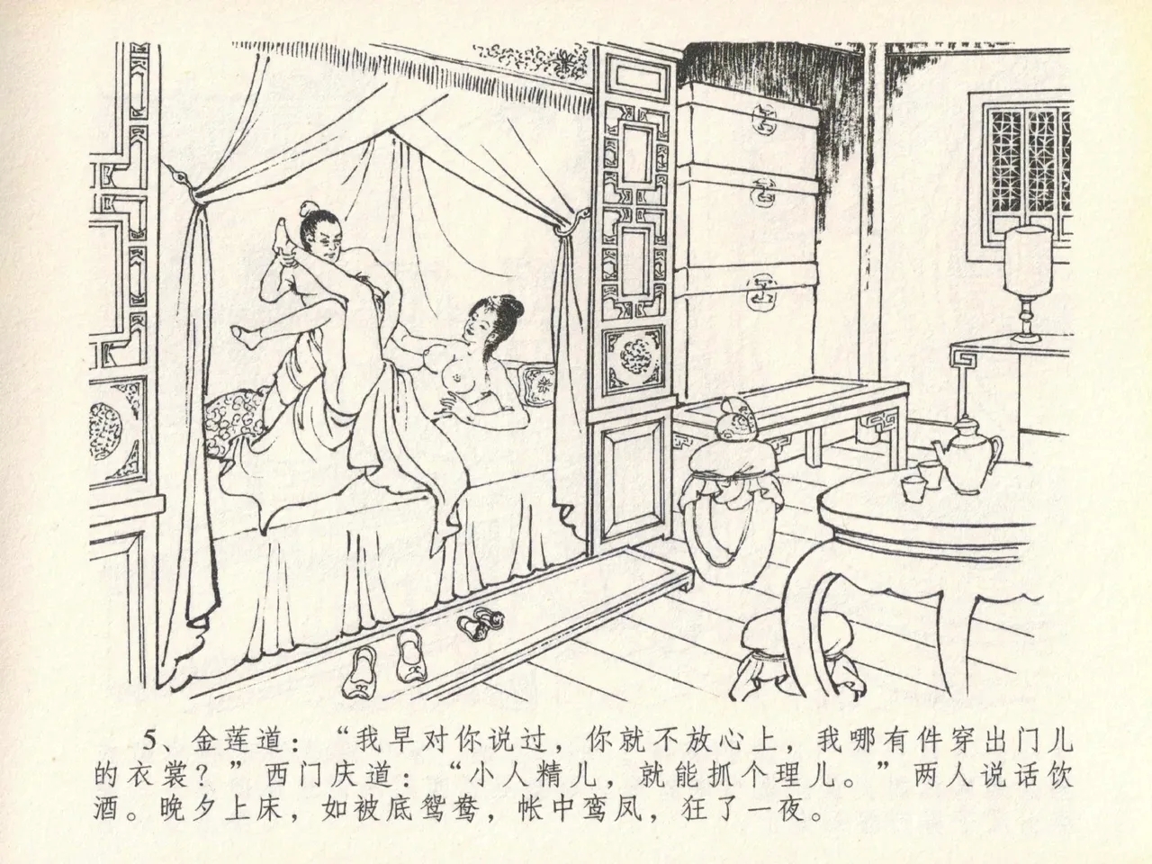 金瓶梅全传 二十 豪门放烟火 - Page 9