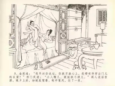 金瓶梅全传 二十 豪门放烟火 9