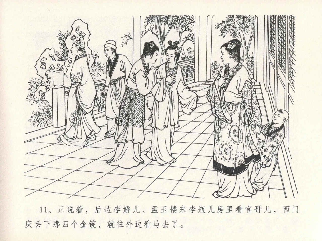 金瓶梅全传 二十一 醉拶夏花儿 - Page 15