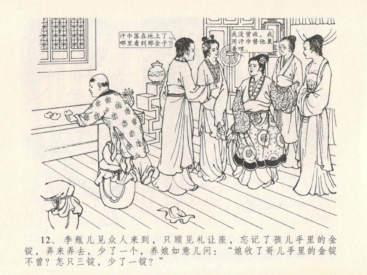 金瓶梅全传 二十一 醉拶夏花儿 - Page 16