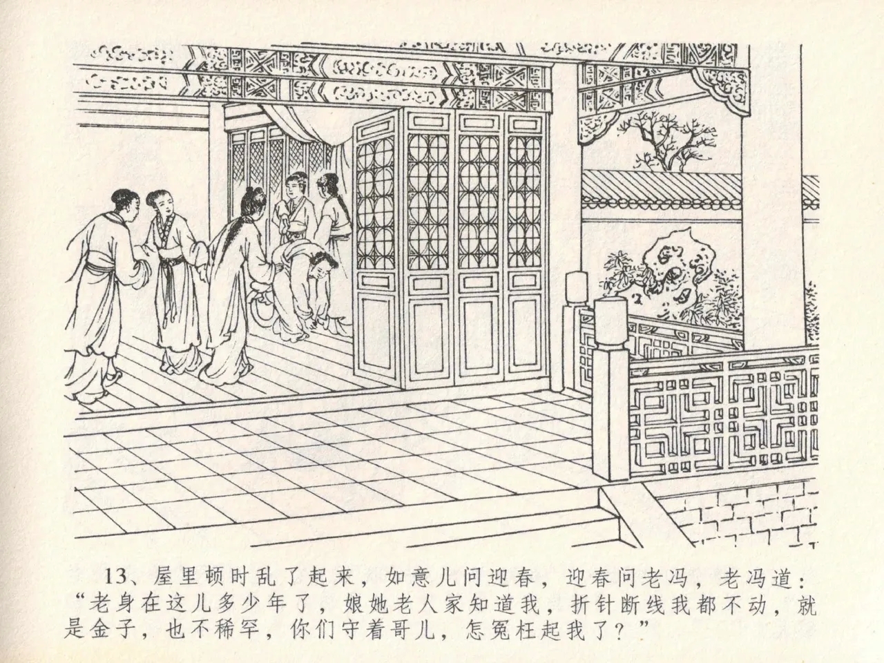 金瓶梅全传 二十一 醉拶夏花儿 - Page 17
