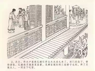 金瓶梅全传 二十一 醉拶夏花儿 6