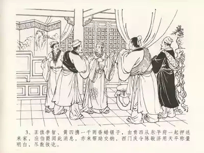 金瓶梅全传 二十一 醉拶夏花儿 7