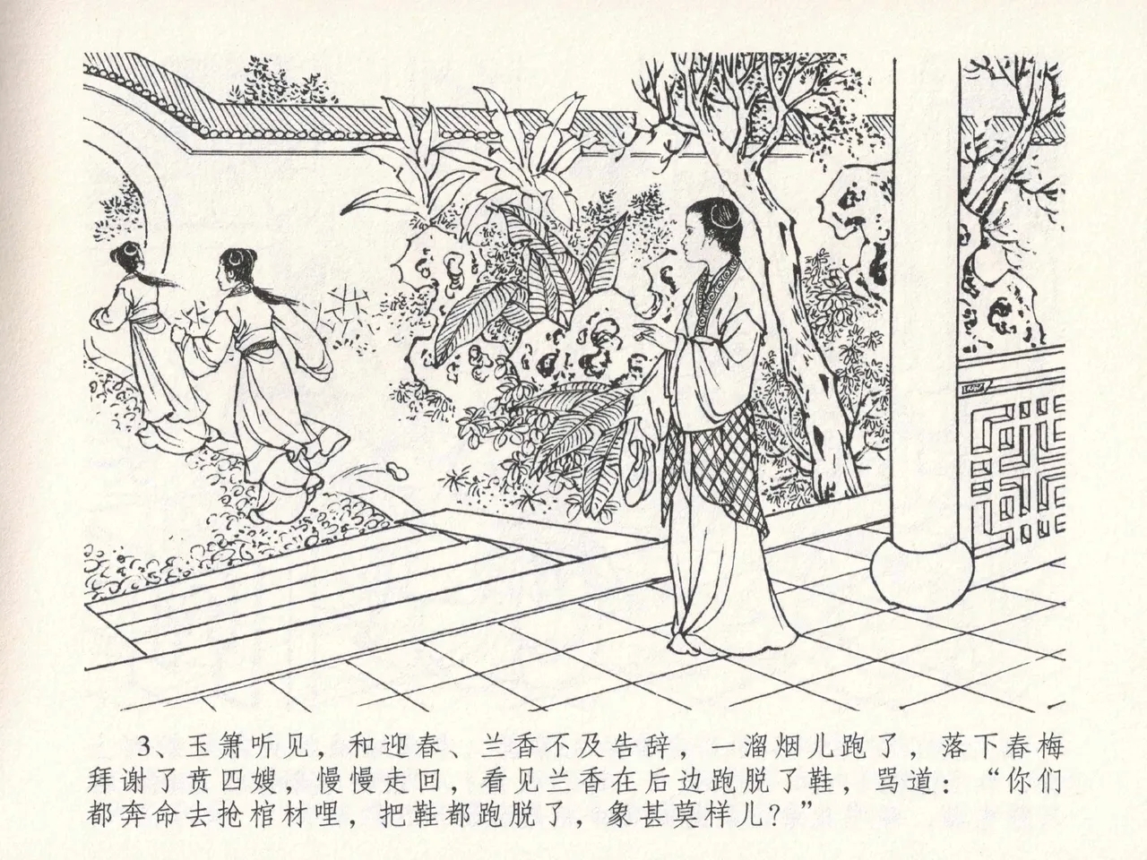 金瓶梅全传 二十三 贪财害主人 - Page 7
