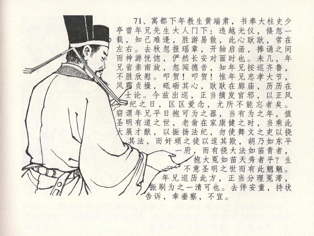 金瓶梅全传 二十三 贪财害主人 - Page 75