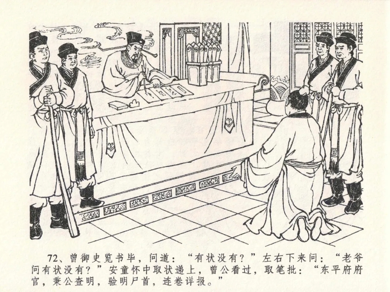 金瓶梅全传 二十三 贪财害主人 - Page 76