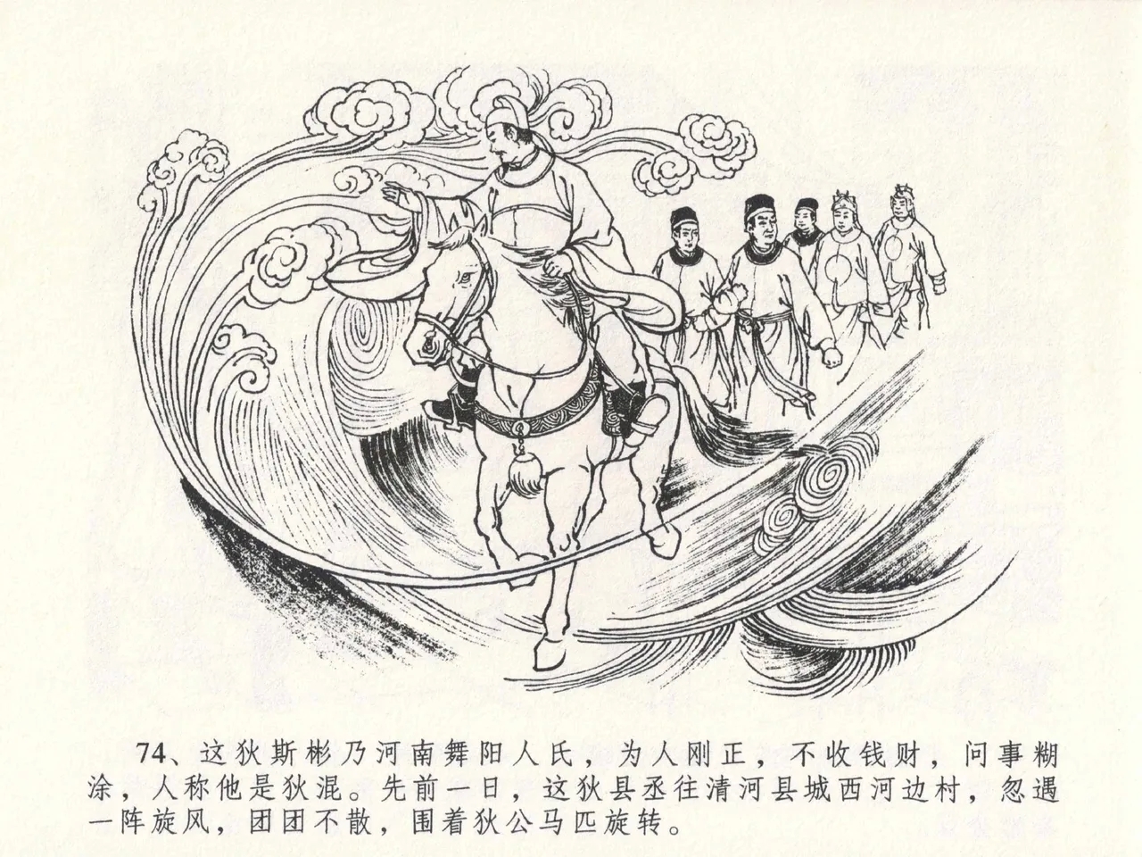 金瓶梅全传 二十三 贪财害主人 - Page 78