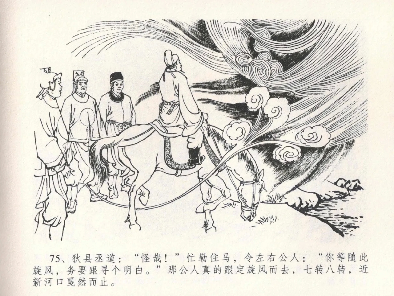 金瓶梅全传 二十三 贪财害主人 - Page 79