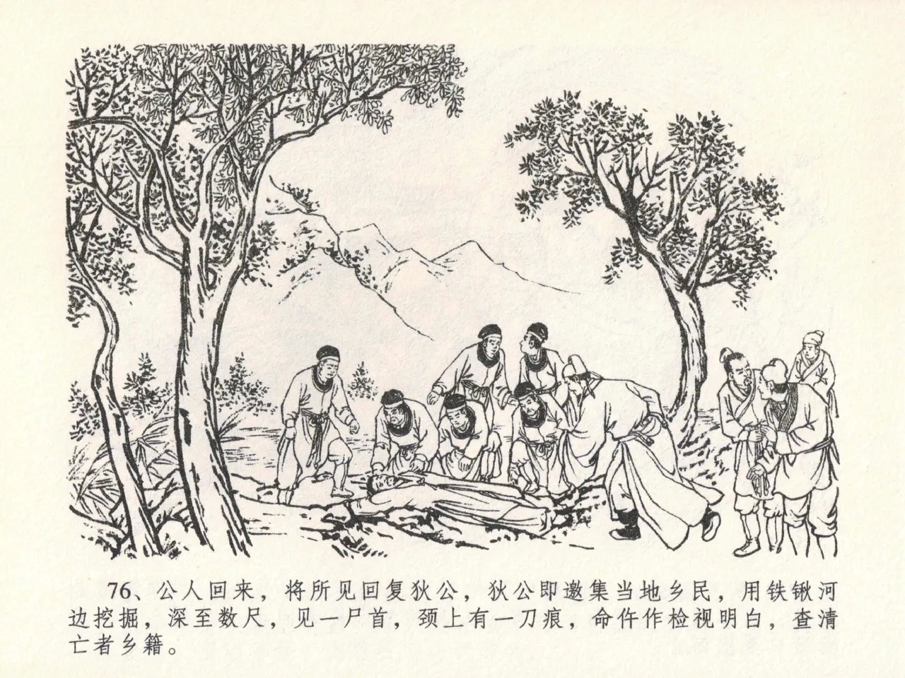 金瓶梅全传 二十三 贪财害主人 - Page 80