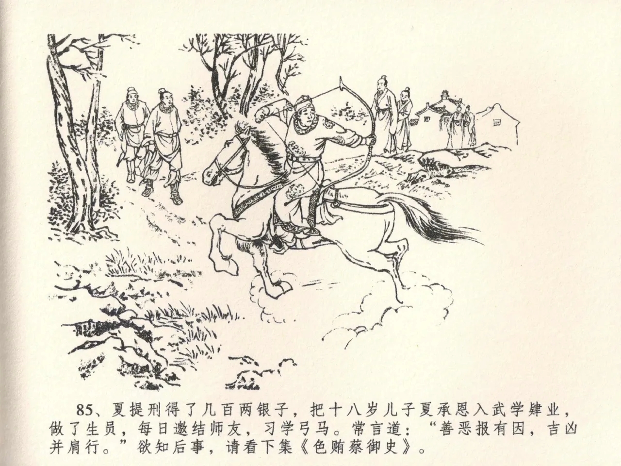 金瓶梅全传 二十三 贪财害主人 - Page 89
