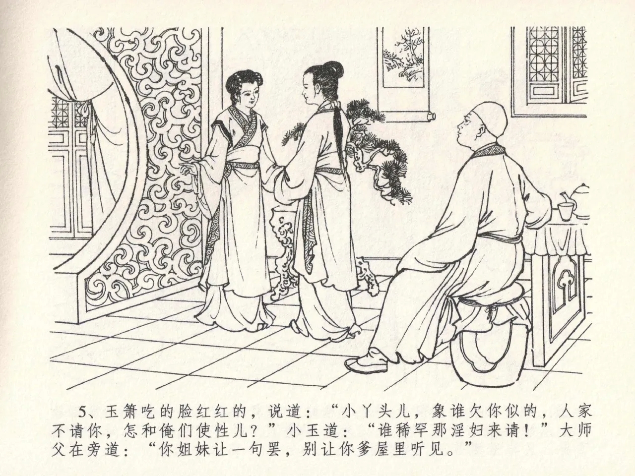 金瓶梅全传 二十三 贪财害主人 - Page 9