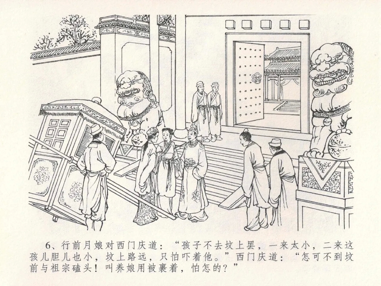 金瓶梅全传 二十四 色诱蔡御史 - Page 10