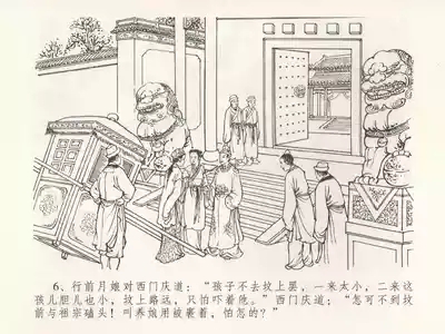 金瓶梅全传 二十四 色诱蔡御史 10