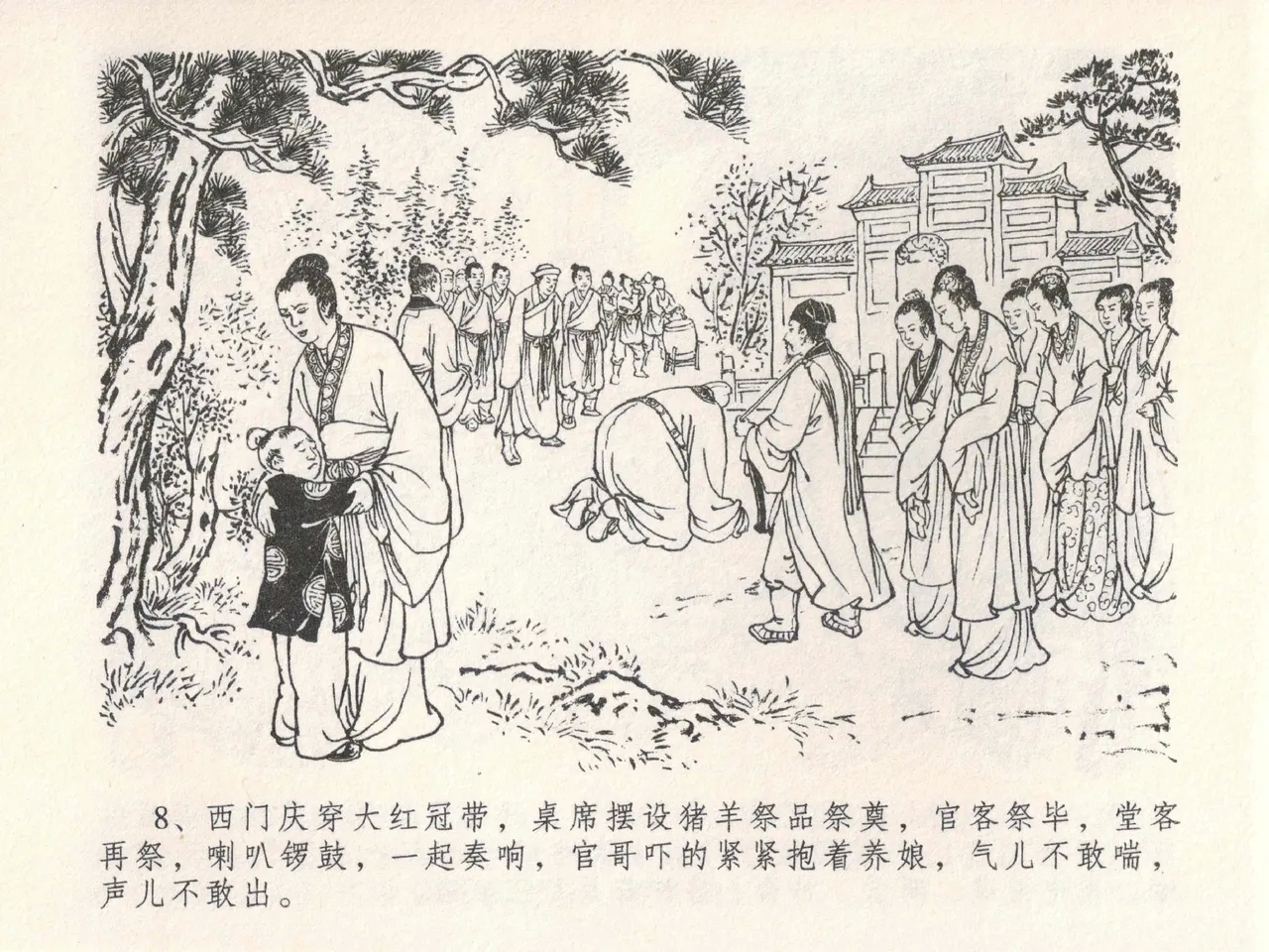 金瓶梅全传 二十四 色诱蔡御史 - Page 12