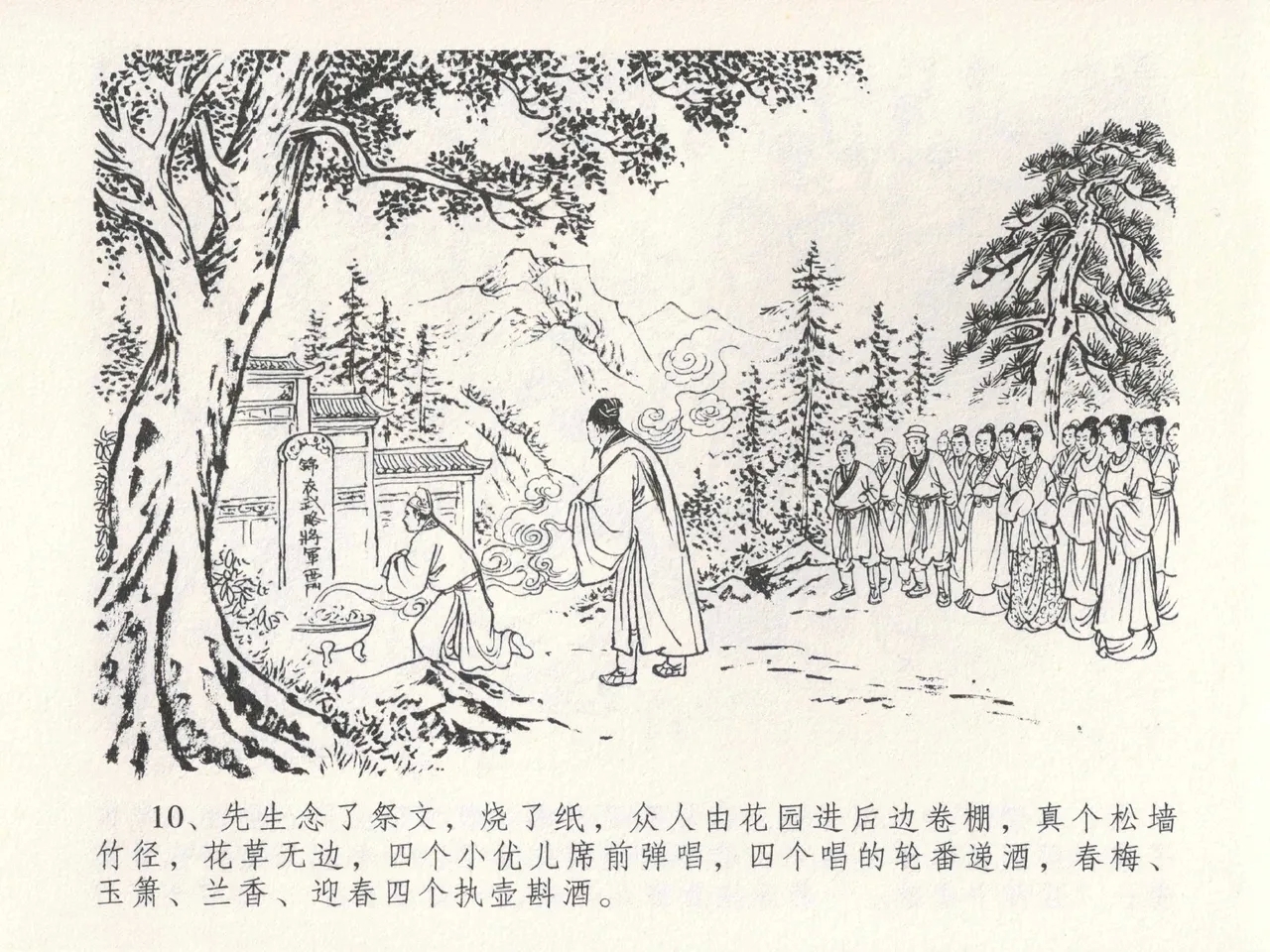 金瓶梅全传 二十四 色诱蔡御史 - Page 14