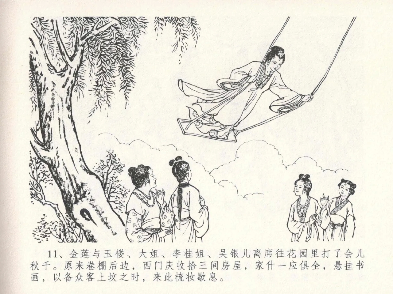 金瓶梅全传 二十四 色诱蔡御史 - Page 15