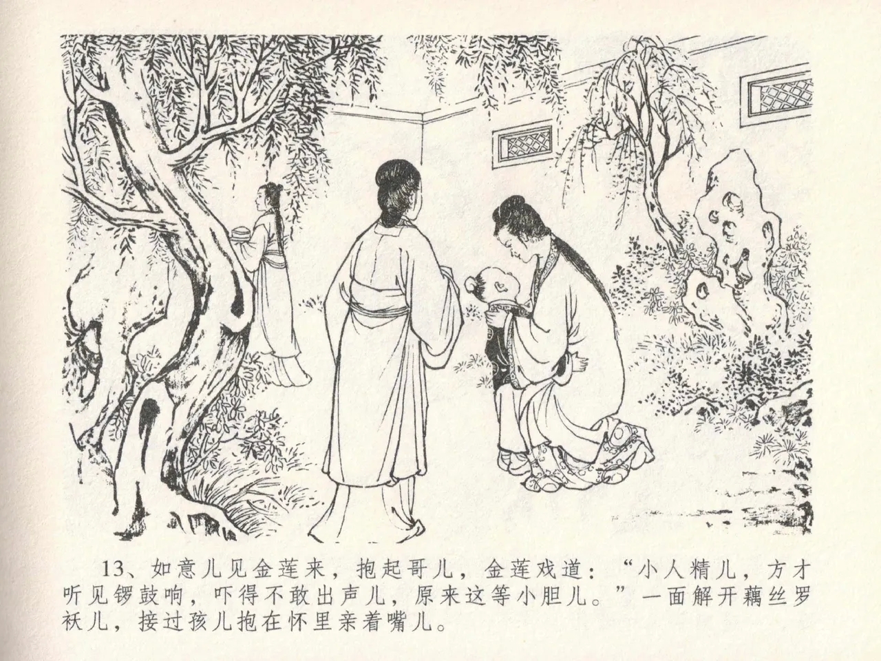 金瓶梅全传 二十四 色诱蔡御史 - Page 17