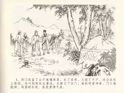 金瓶梅全传 二十四 色诱蔡御史 5