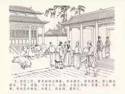 金瓶梅全传 二十四 色诱蔡御史 6