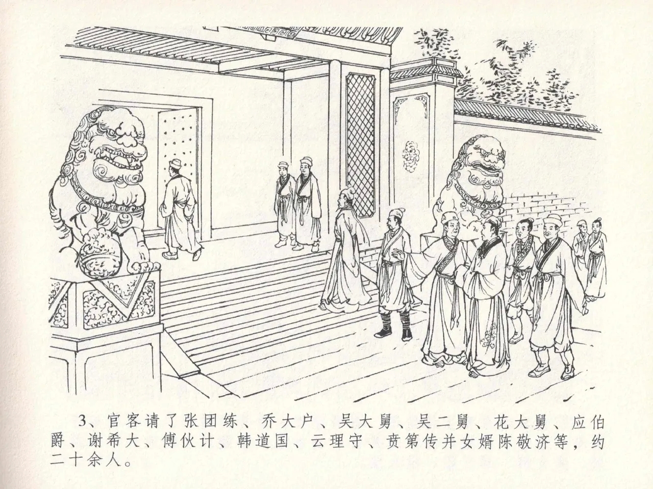 金瓶梅全传 二十四 色诱蔡御史 - Page 7