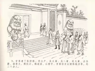 金瓶梅全传 二十四 色诱蔡御史 7