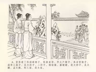 金瓶梅全传 二十四 色诱蔡御史 8