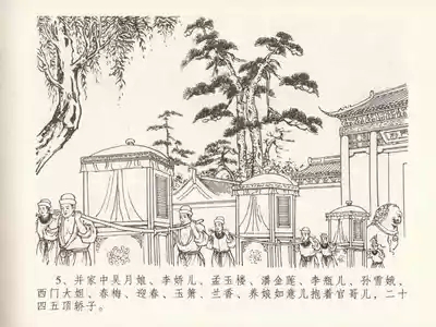 金瓶梅全传 二十四 色诱蔡御史 9